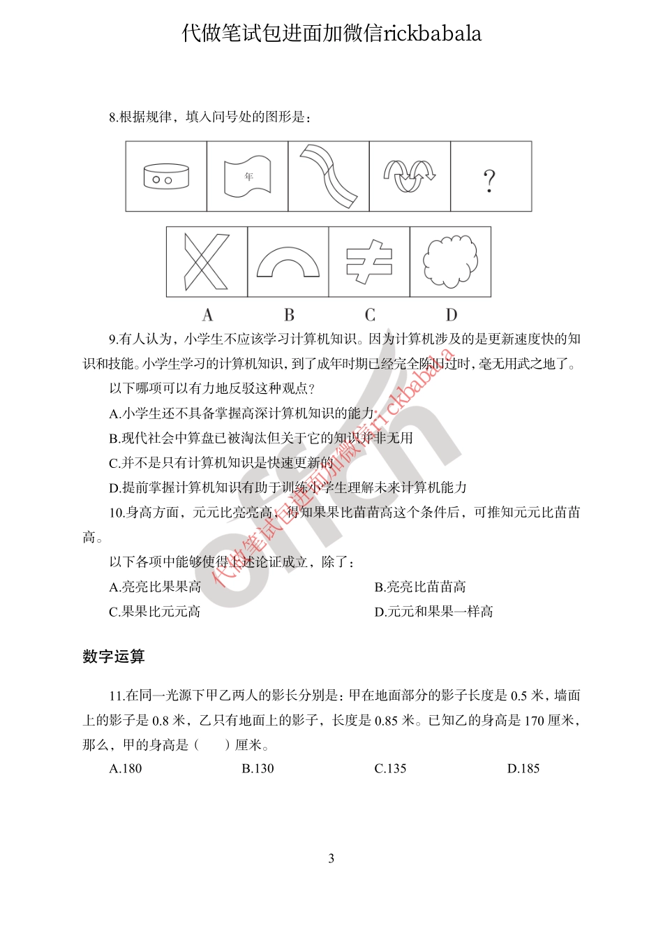 2023中国银行春季校园招聘试题_第3页