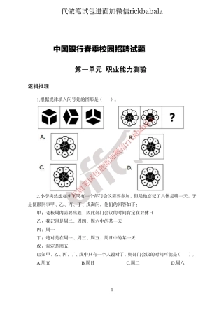 2023中国银行春季校园招聘试题