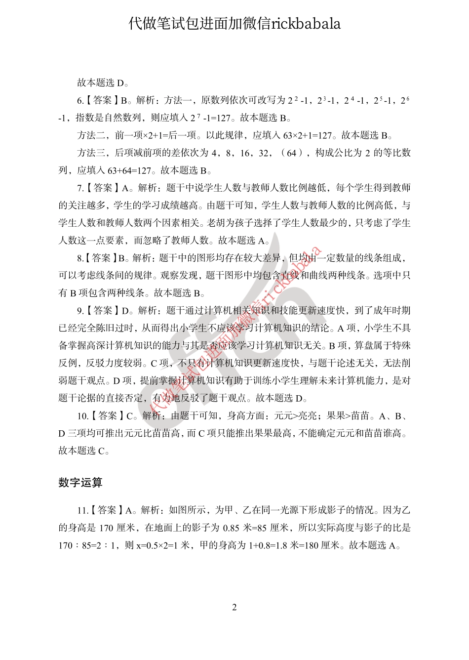 2023中行春招参考答案及解析_第2页