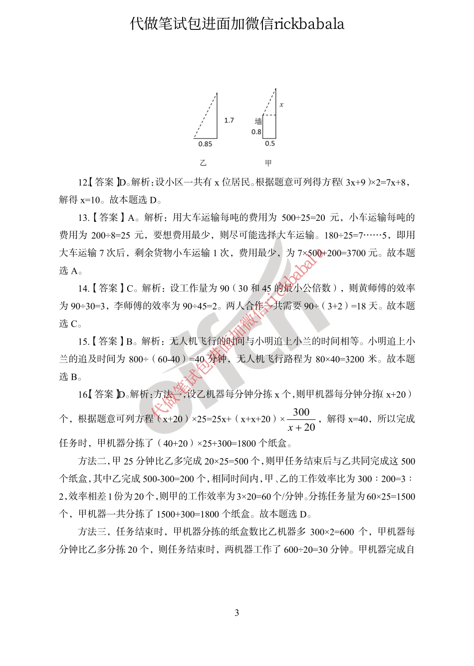 2023中行春招参考答案及解析_第3页