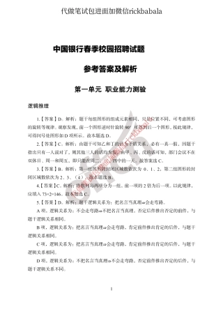 2023中行春招参考答案及解析
