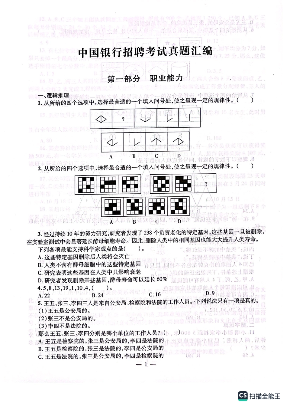 中国银行2022年校园招聘试题汇编及答案解析_第2页
