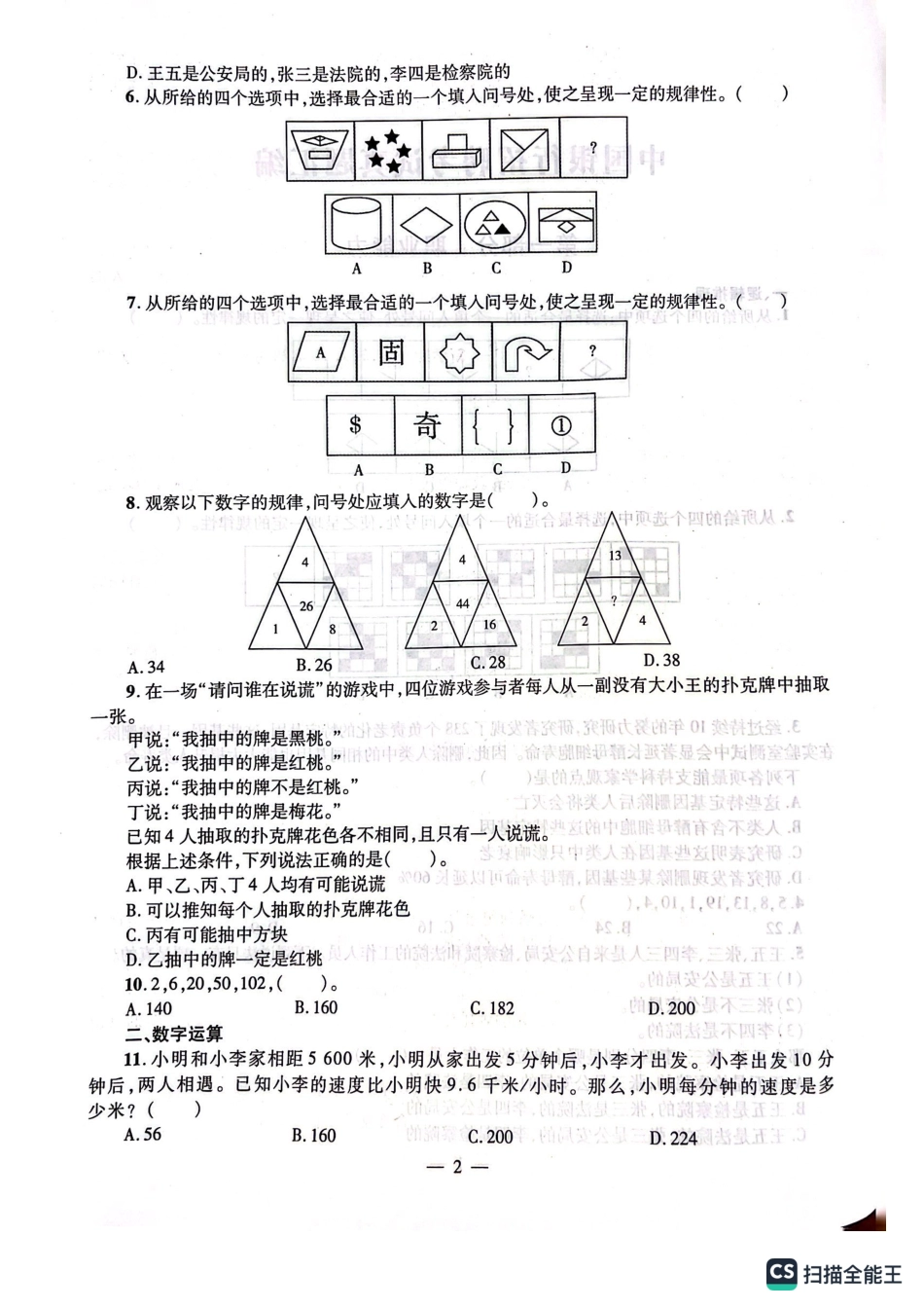 中国银行2022年校园招聘试题汇编及答案解析_第3页