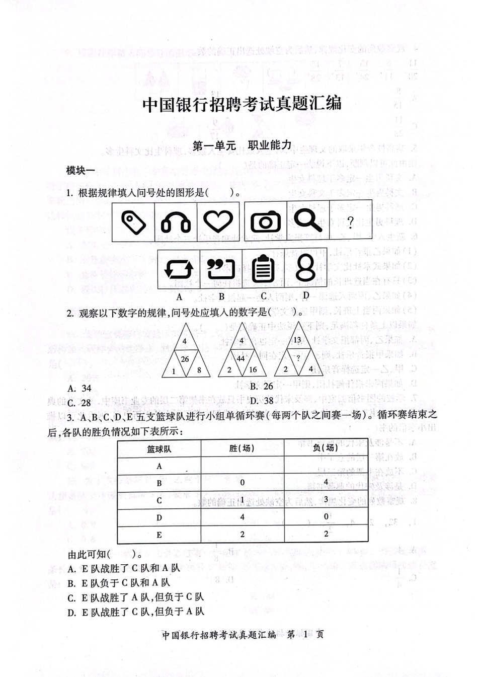 中国银行2024年校园招聘试题汇编及答案解析_第2页