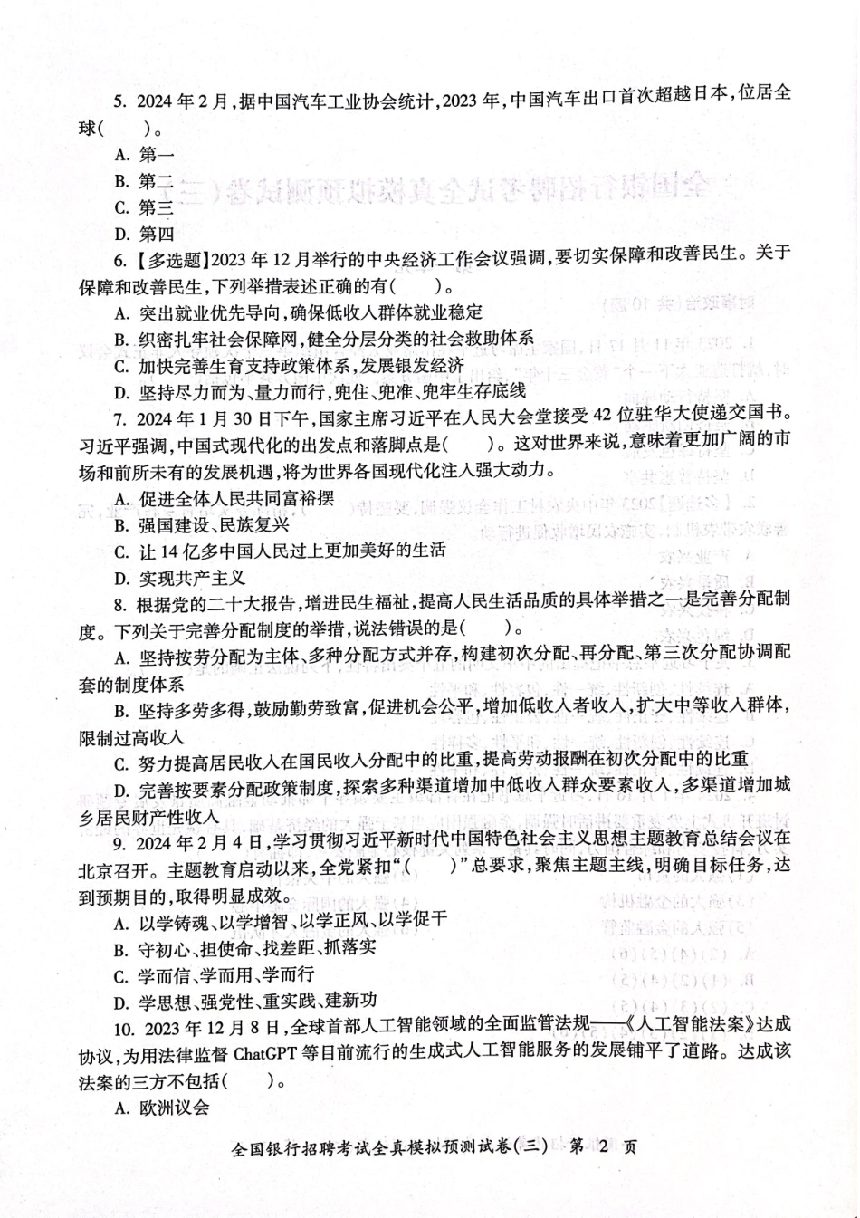 2025全国银行招聘考试全真模拟预测试卷.pdf_第3页
