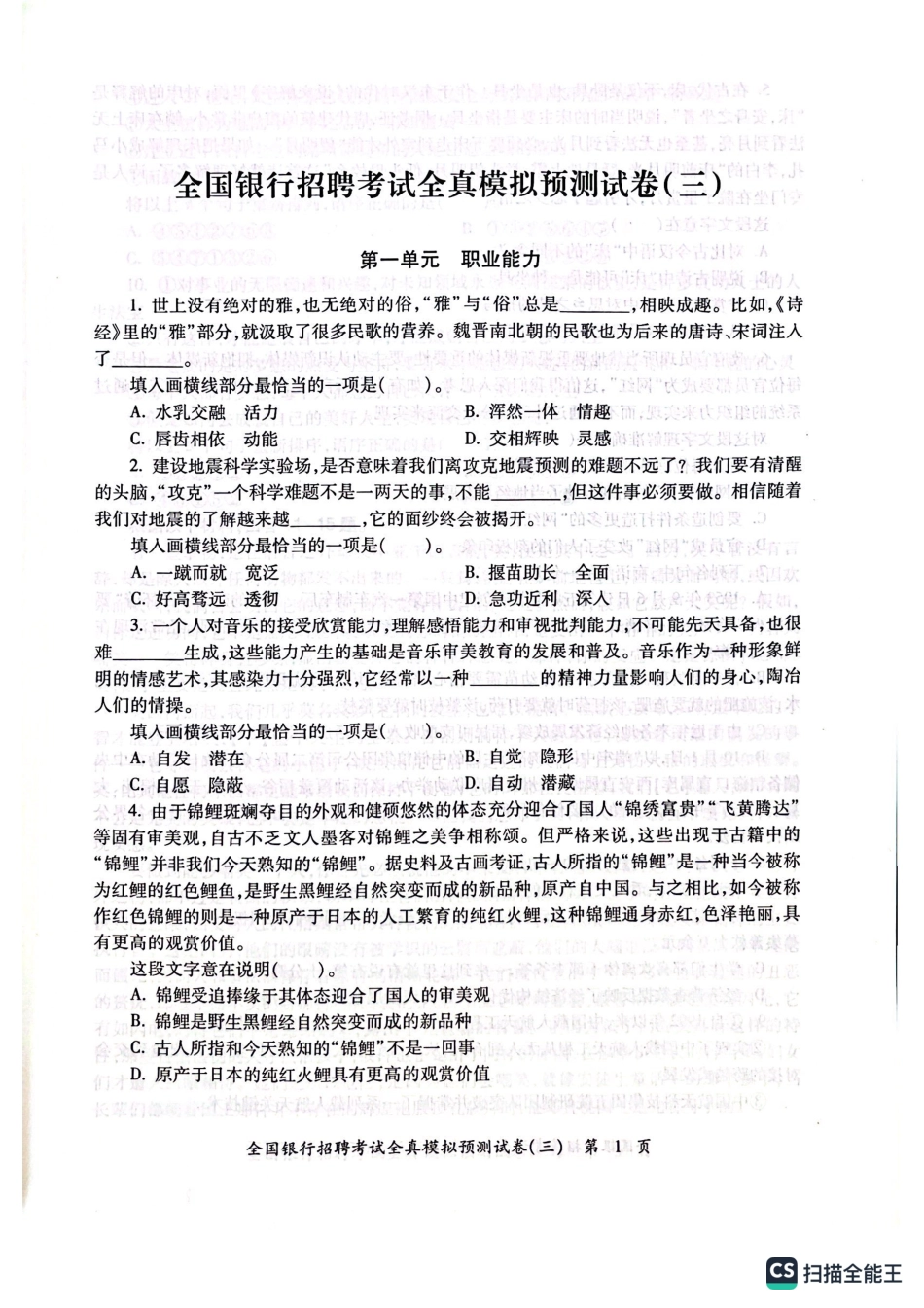 2025全国银行招聘考试模拟预测试卷三_第2页