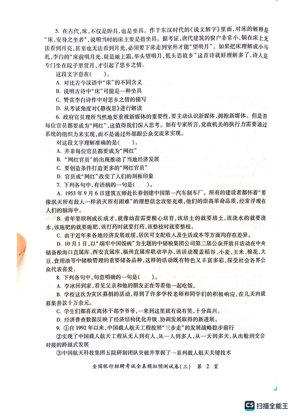 2025全国银行招聘考试模拟预测试卷三_第3页