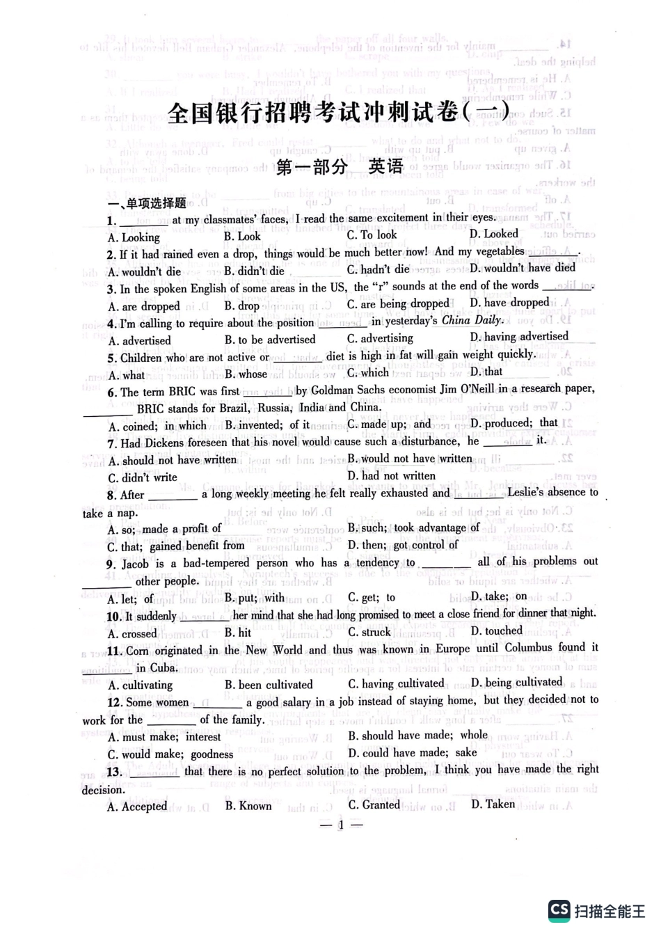 2025全国真题招聘考试冲刺试卷_第2页
