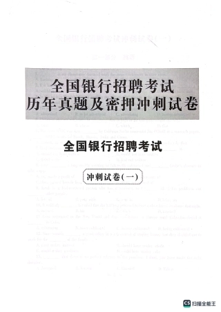 2025全国真题招聘考试冲刺试卷