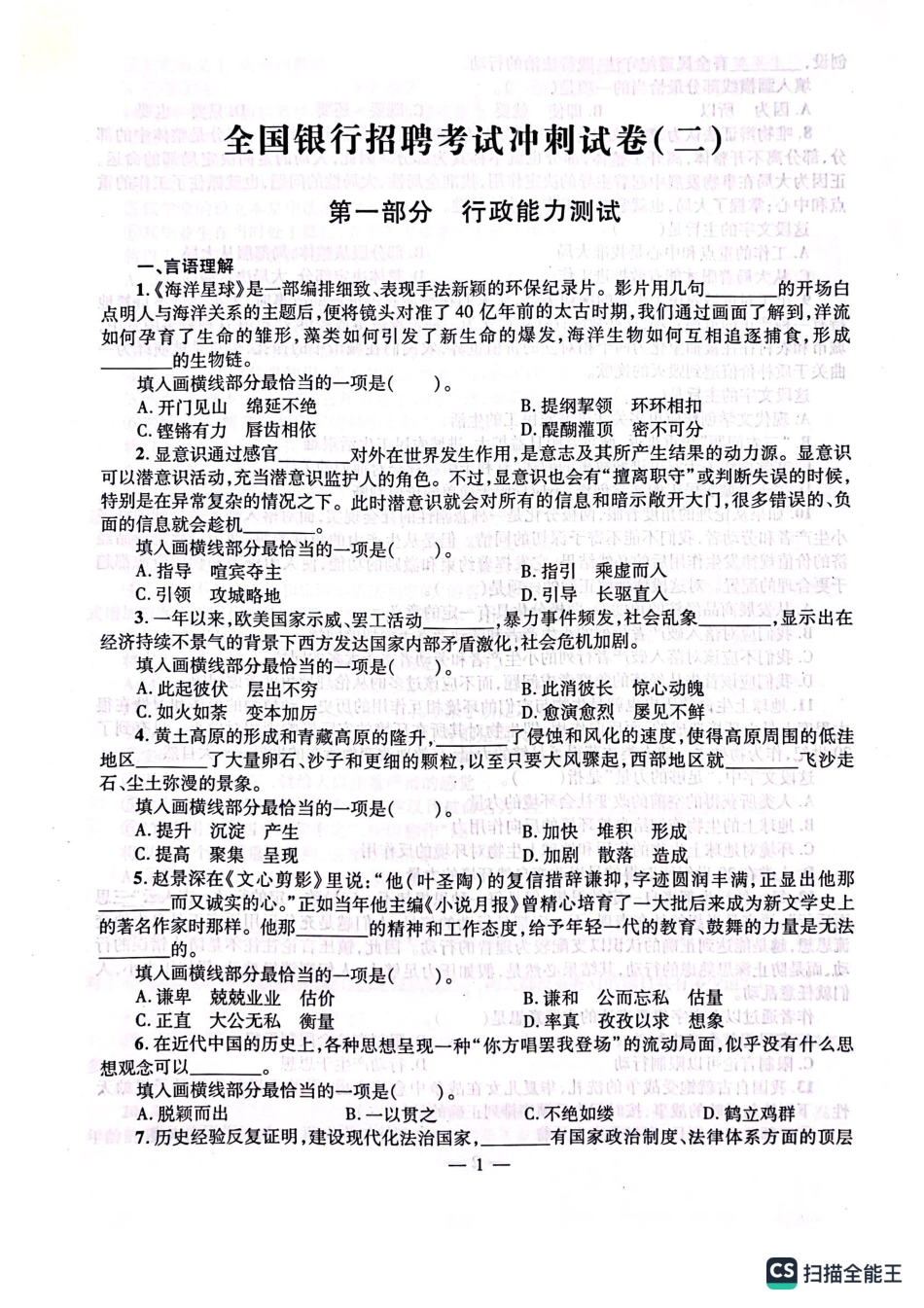 2025全国真题招聘考试冲刺试卷_第2页