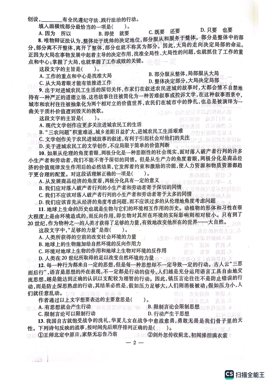 2025全国真题招聘考试冲刺试卷_第3页