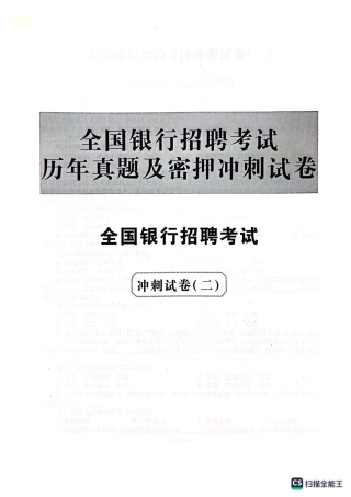 2025全国真题招聘考试冲刺试卷
