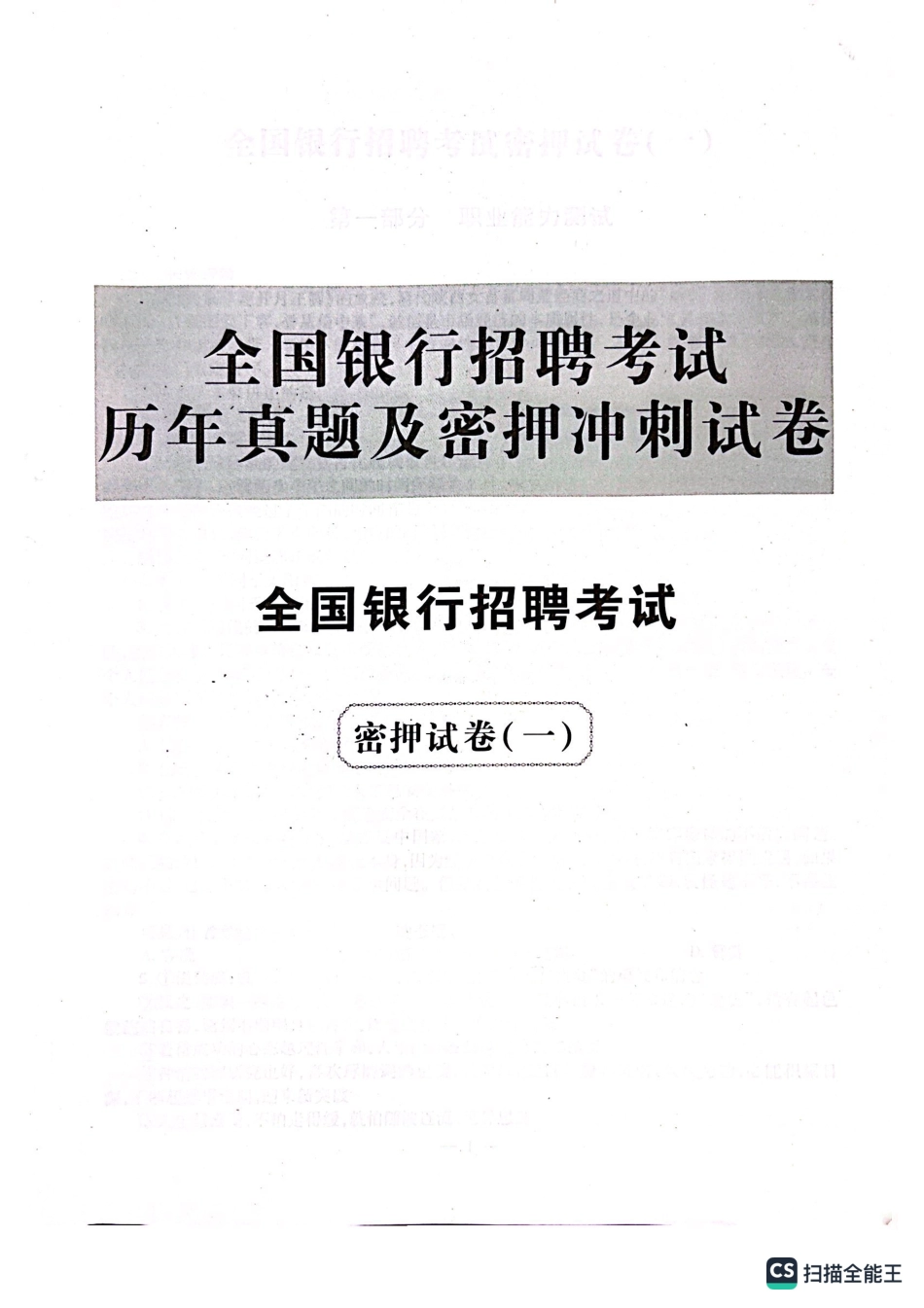 2025全国真题招聘考试押题试卷_第1页
