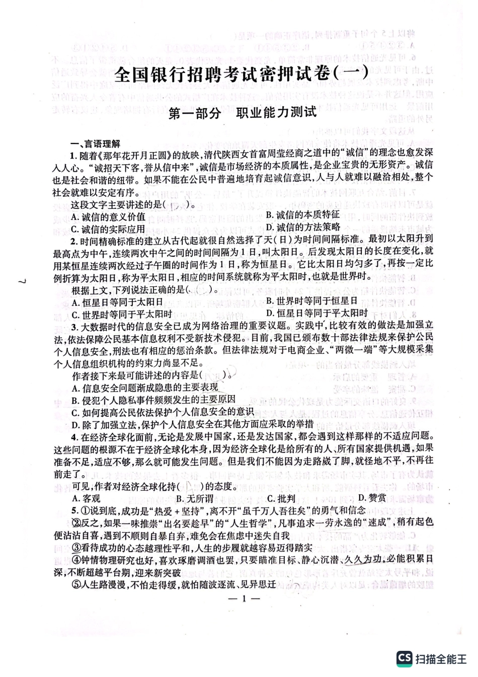 2025全国真题招聘考试押题试卷_第2页