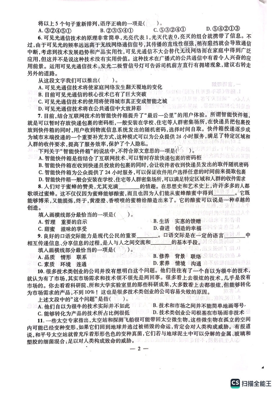 2025全国真题招聘考试押题试卷_第3页
