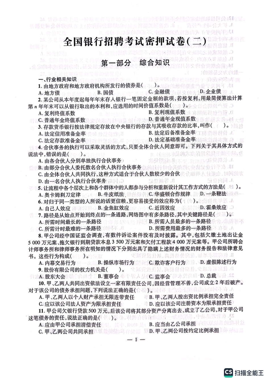 2025全国真题招聘考试押题试卷_第2页
