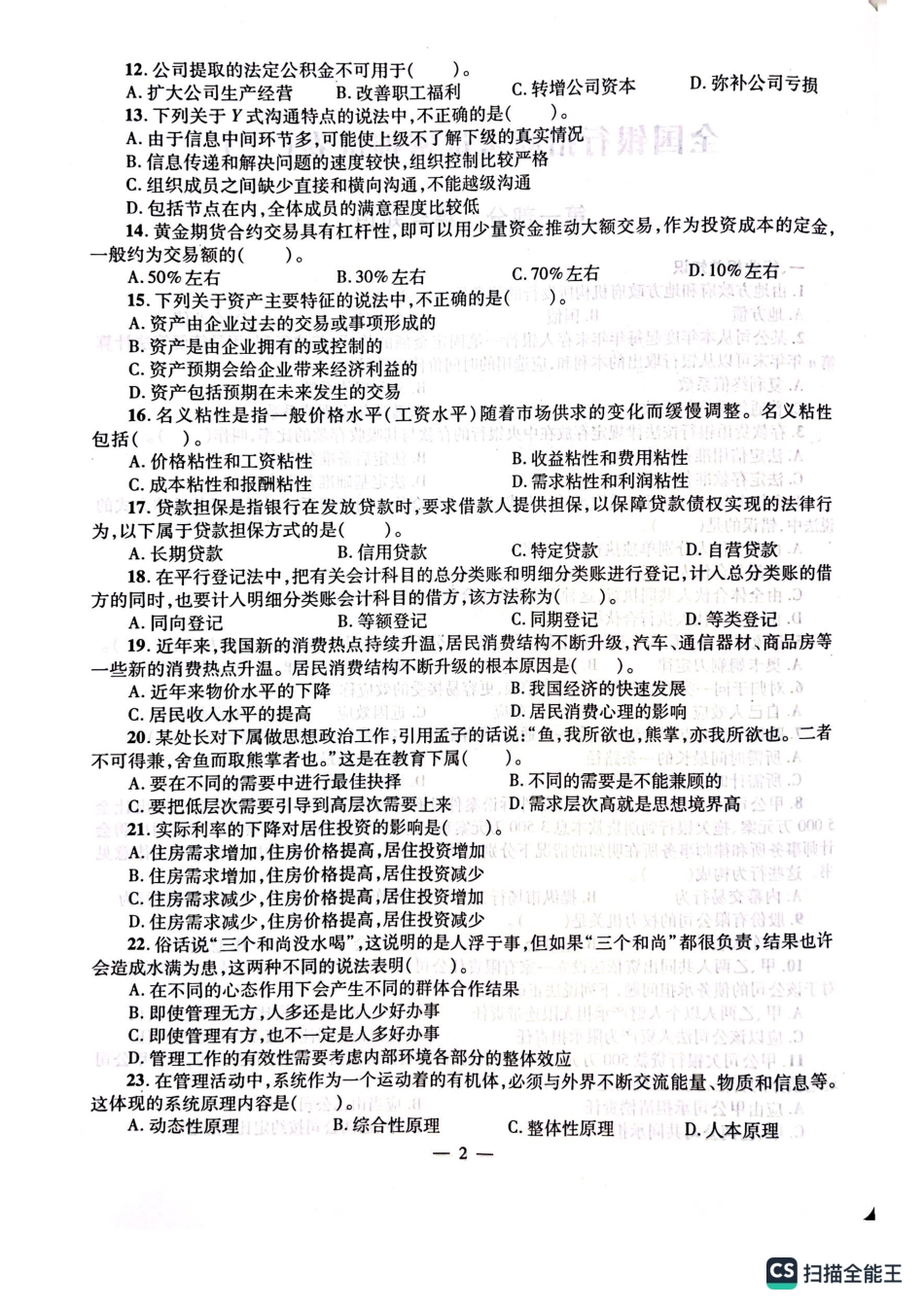 2025全国真题招聘考试押题试卷_第3页