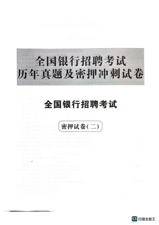 2025全国真题招聘考试押题试卷