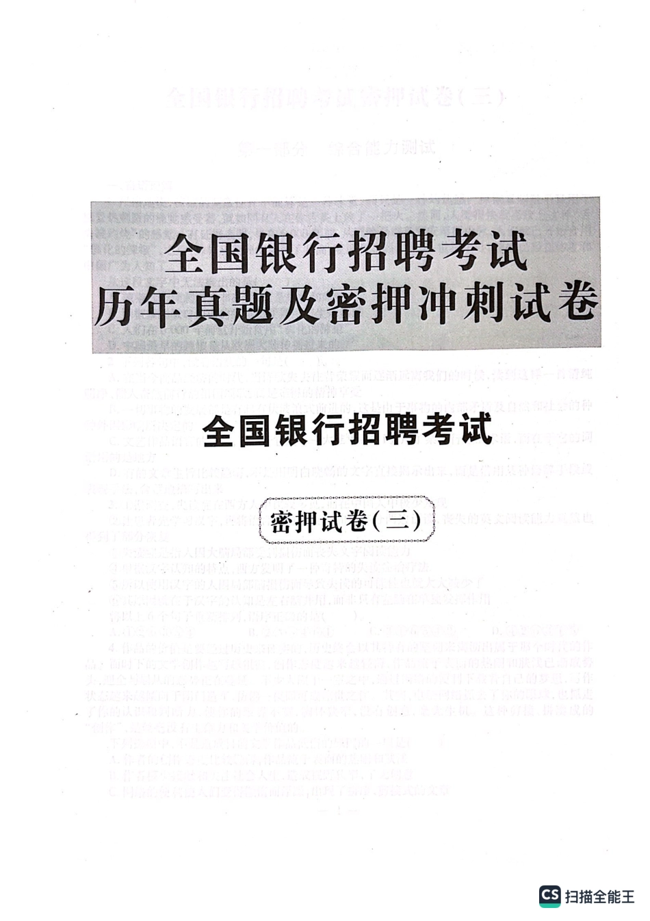 2025全国真题招聘考试押题试卷_第1页