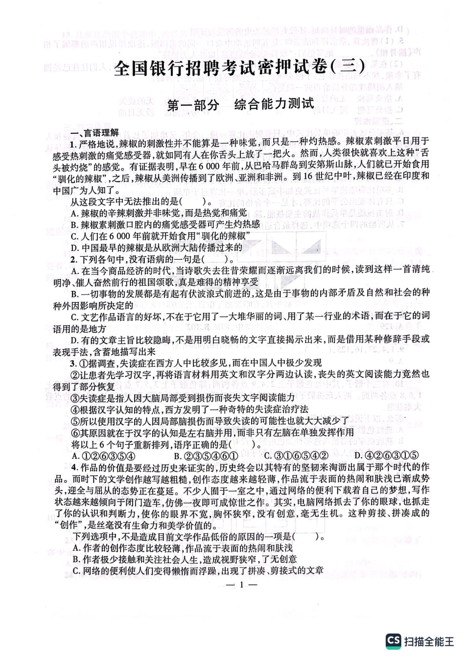 2025全国真题招聘考试押题试卷_第2页