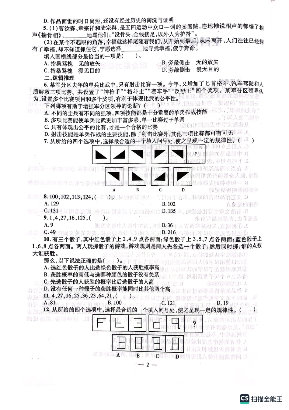 2025全国真题招聘考试押题试卷_第3页