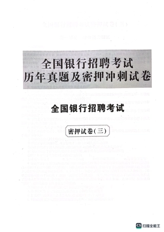 2025全国真题招聘考试押题试卷