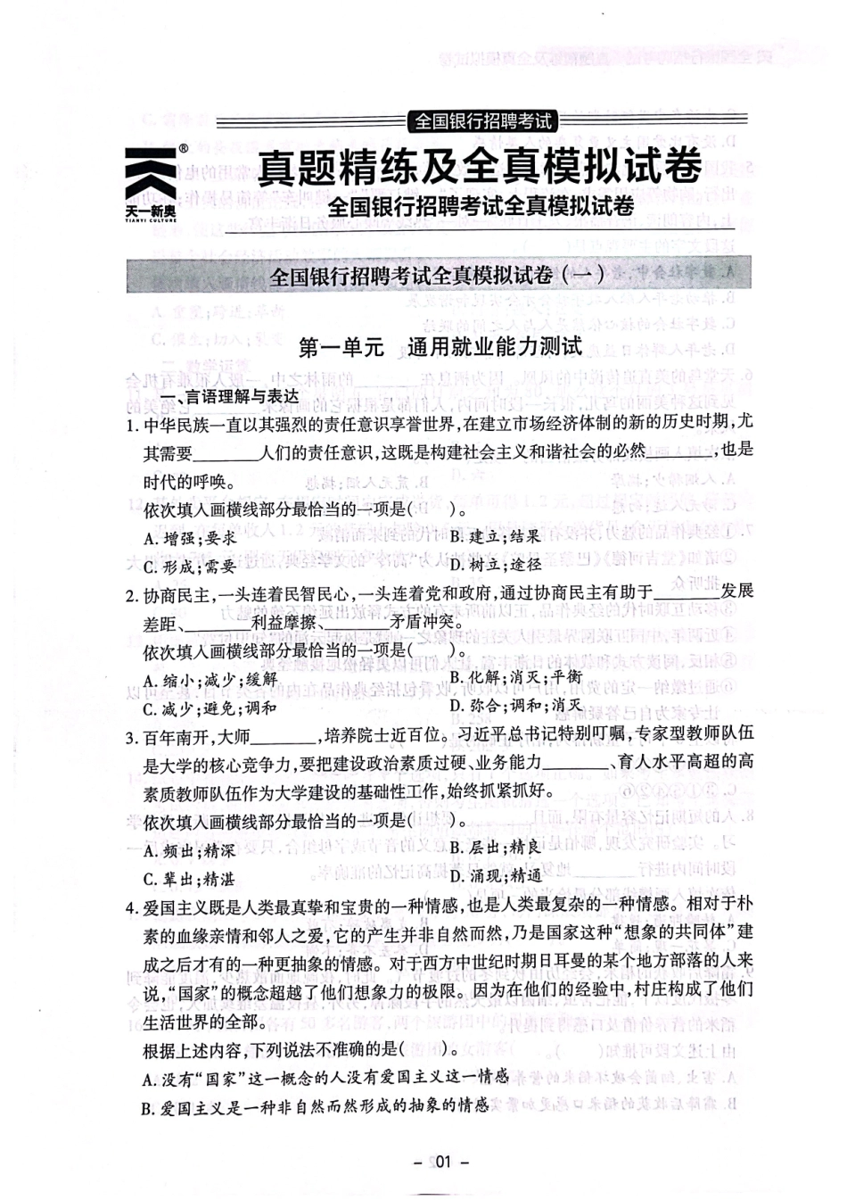 2025全国银行全真模拟卷_第1页