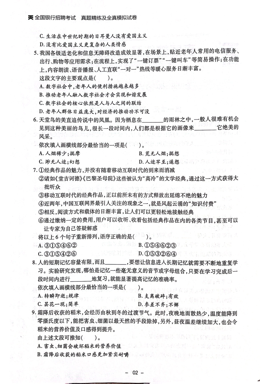2025全国银行全真模拟卷_第2页