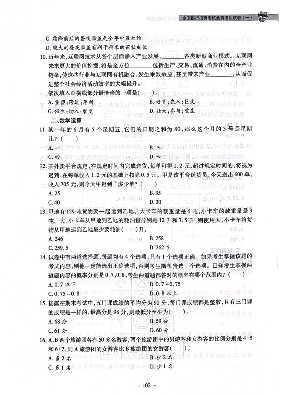 2025全国银行全真模拟卷_第3页
