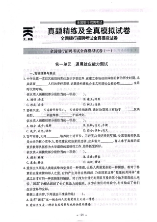 2025全国银行全真模拟卷
