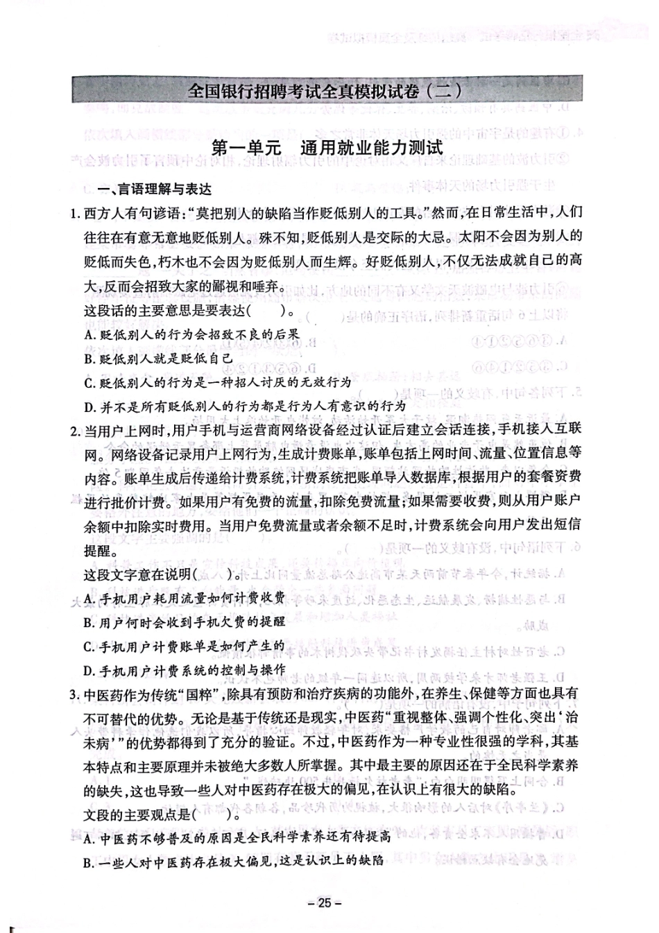 2025全国银行全真模拟卷_第1页
