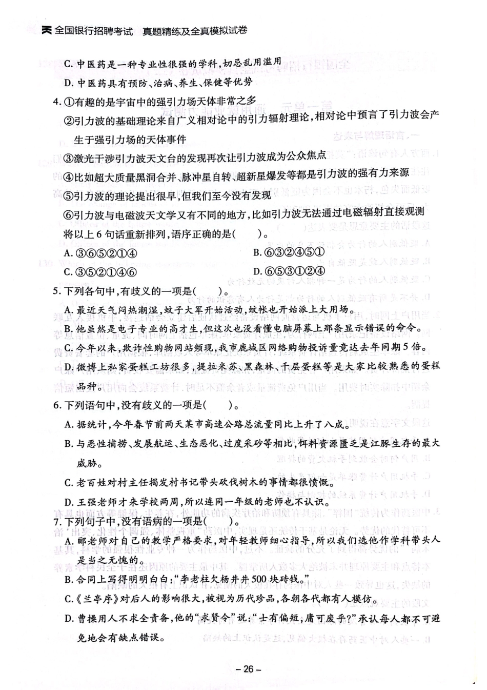 2025全国银行全真模拟卷_第2页