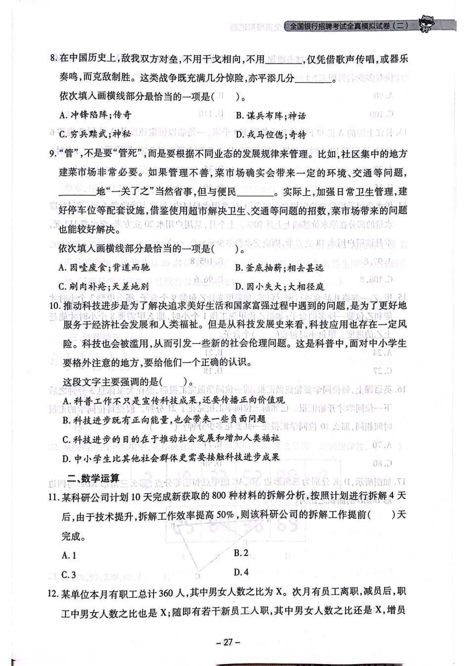 2025全国银行全真模拟卷_第3页