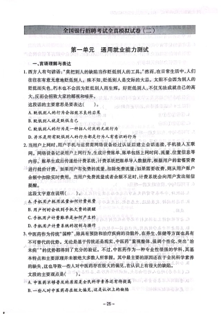 2025全国银行全真模拟卷