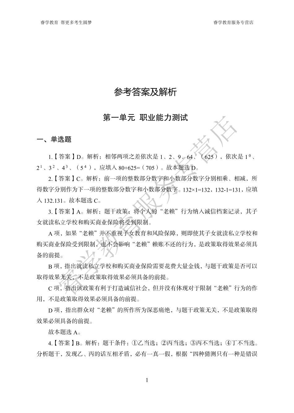 中国银行考前猜题卷（二）--答案_第1页