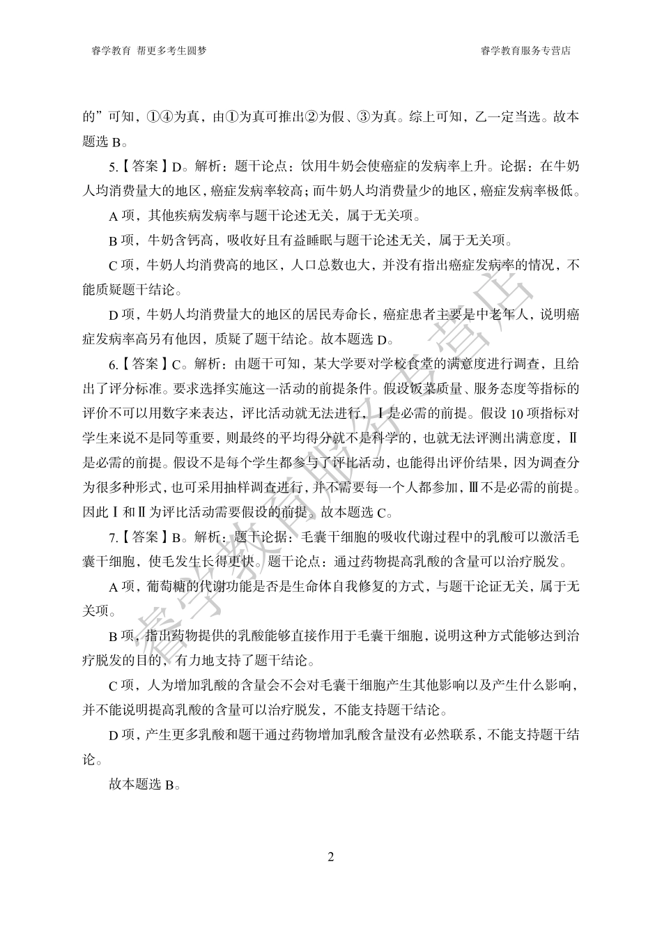 中国银行考前猜题卷（二）--答案_第2页
