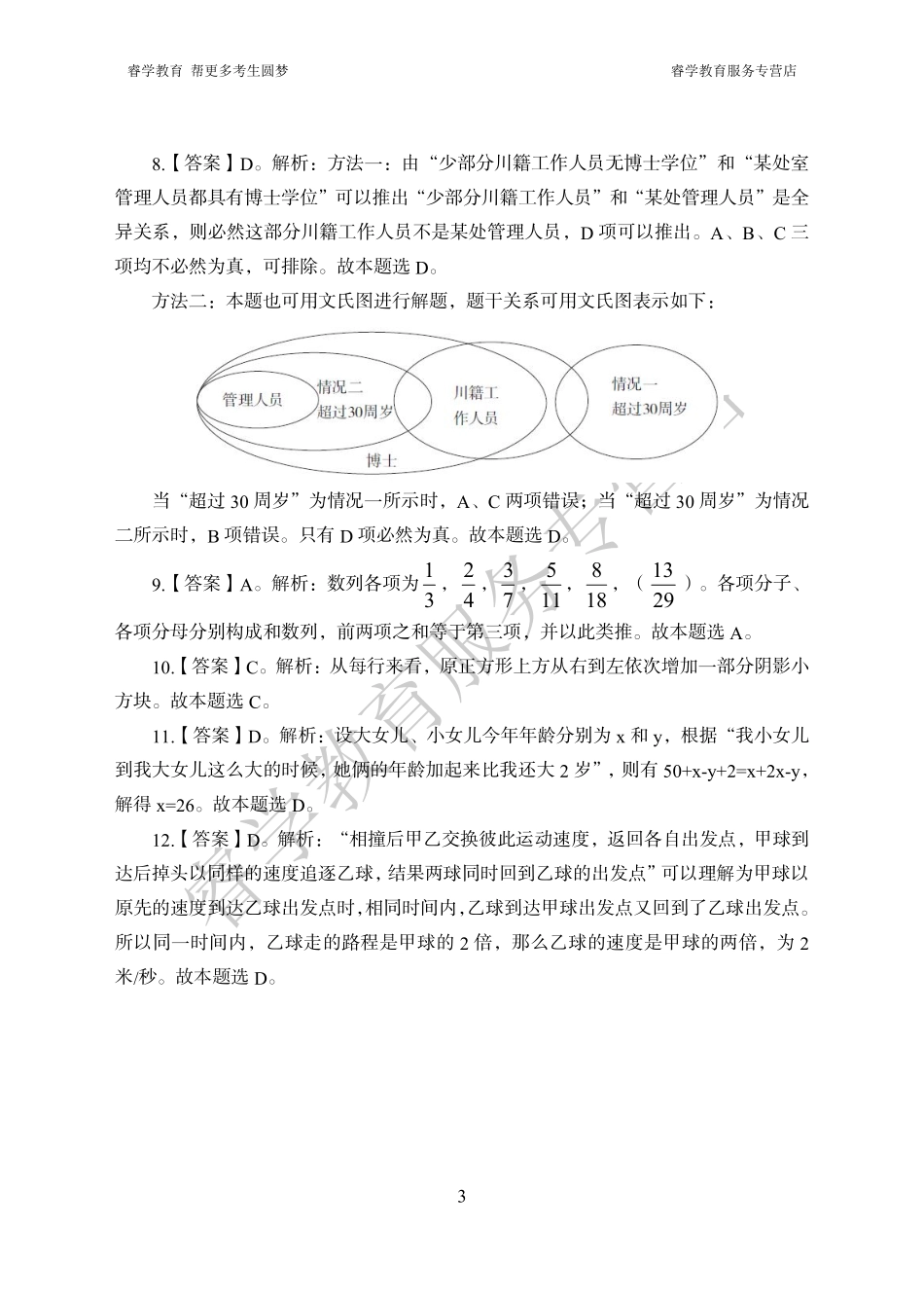 中国银行考前猜题卷（二）--答案_第3页