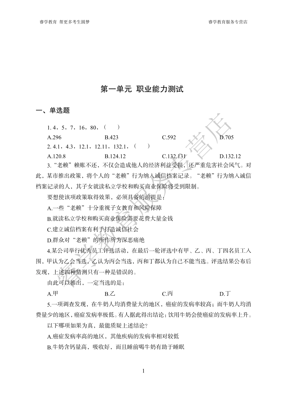 中国银行考前猜题卷（二）--题目_第1页