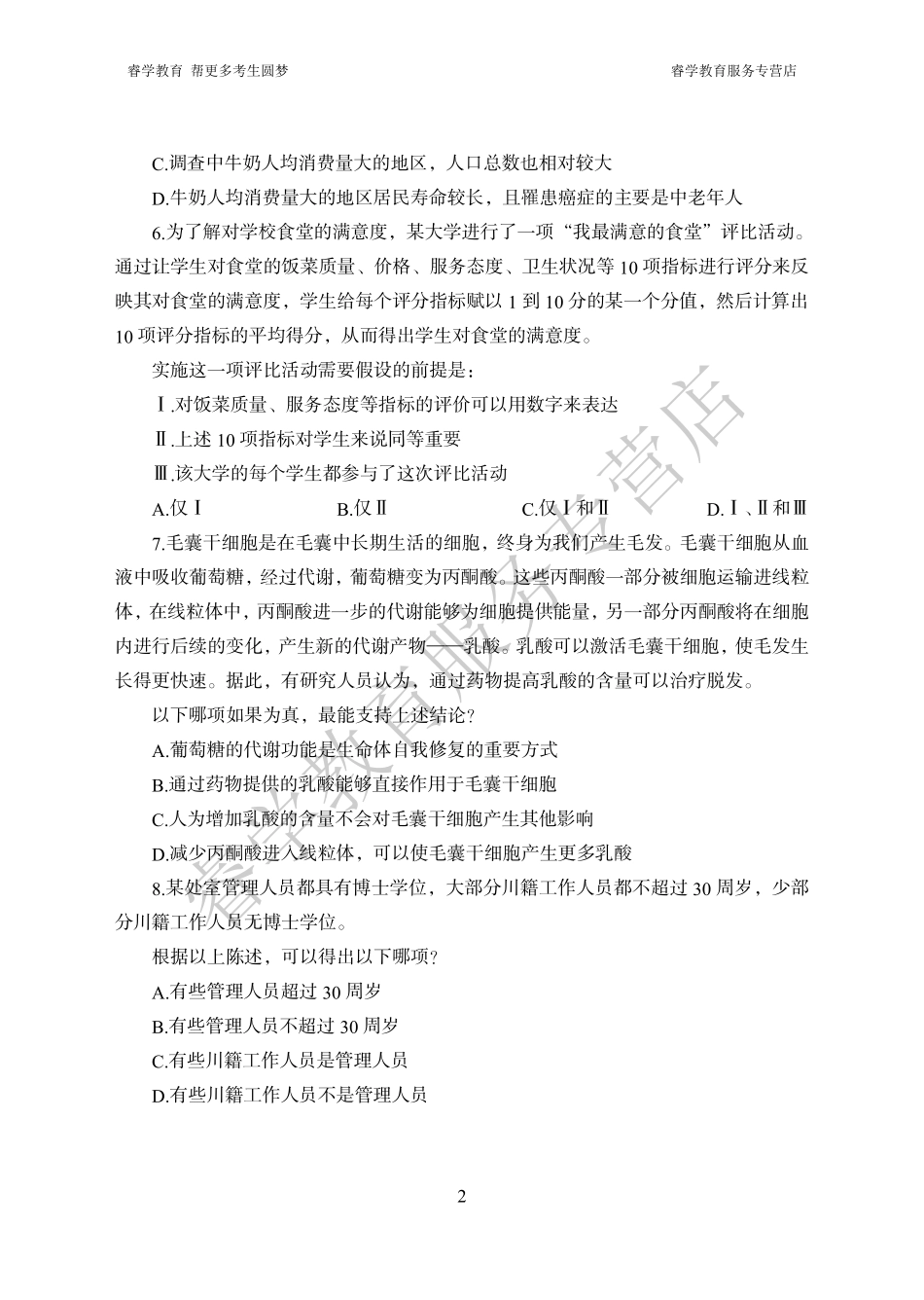 中国银行考前猜题卷（二）--题目_第2页