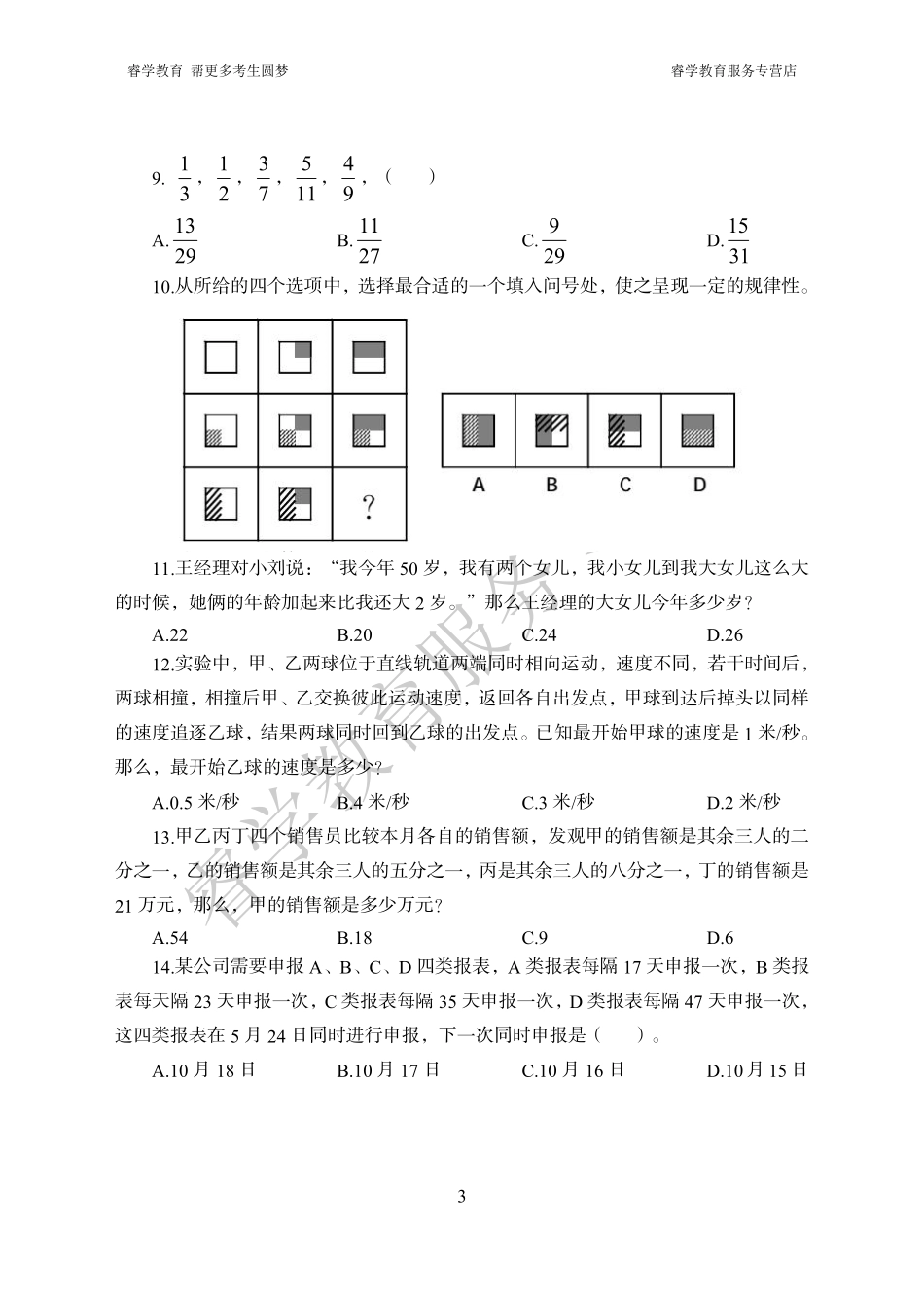 中国银行考前猜题卷（二）--题目_第3页