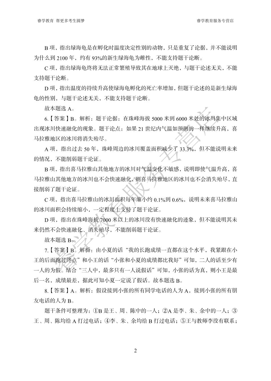 中国银行考前猜题卷（一）--答案_第2页