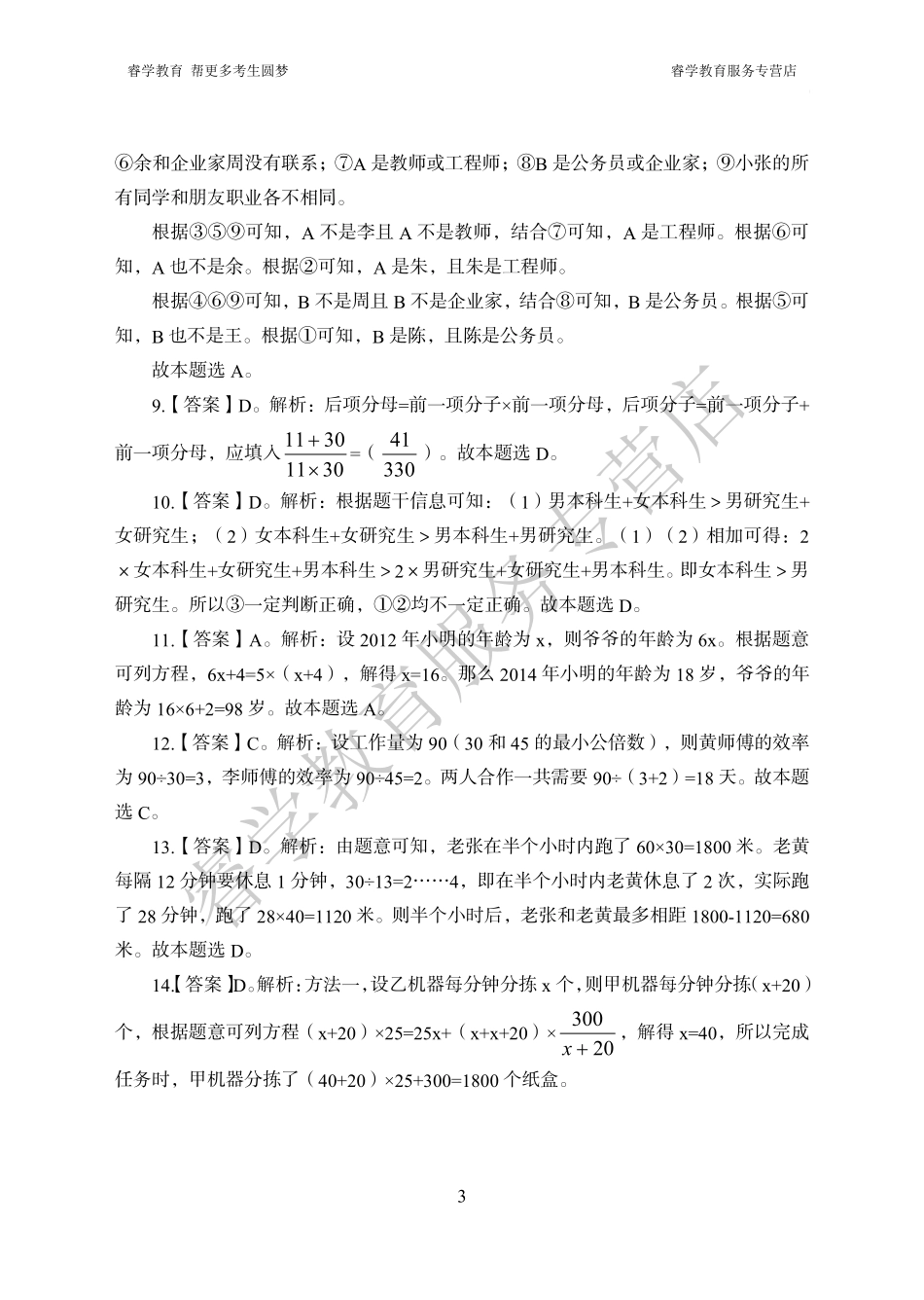 中国银行考前猜题卷（一）--答案_第3页