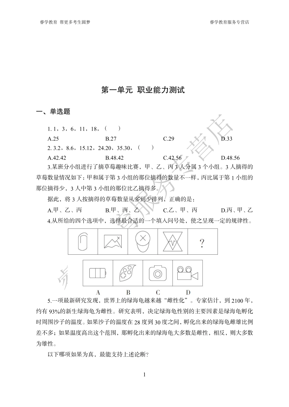 中国银行考前猜题卷（一）--题目_第1页