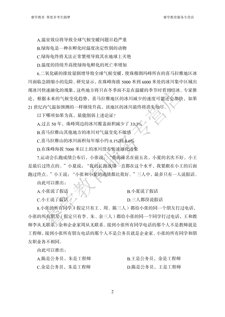 中国银行考前猜题卷（一）--题目_第2页