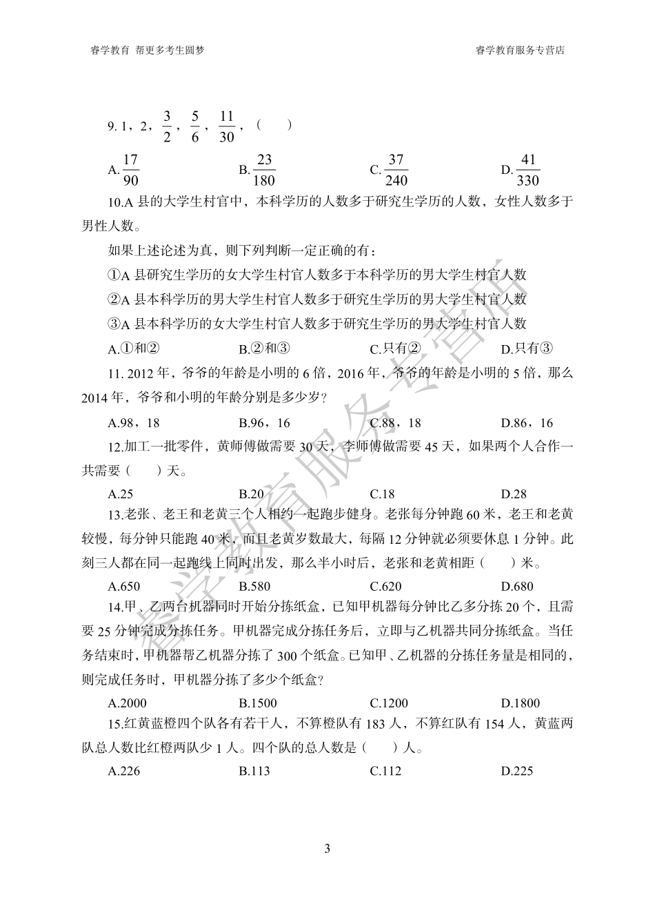 中国银行考前猜题卷（一）--题目_第3页