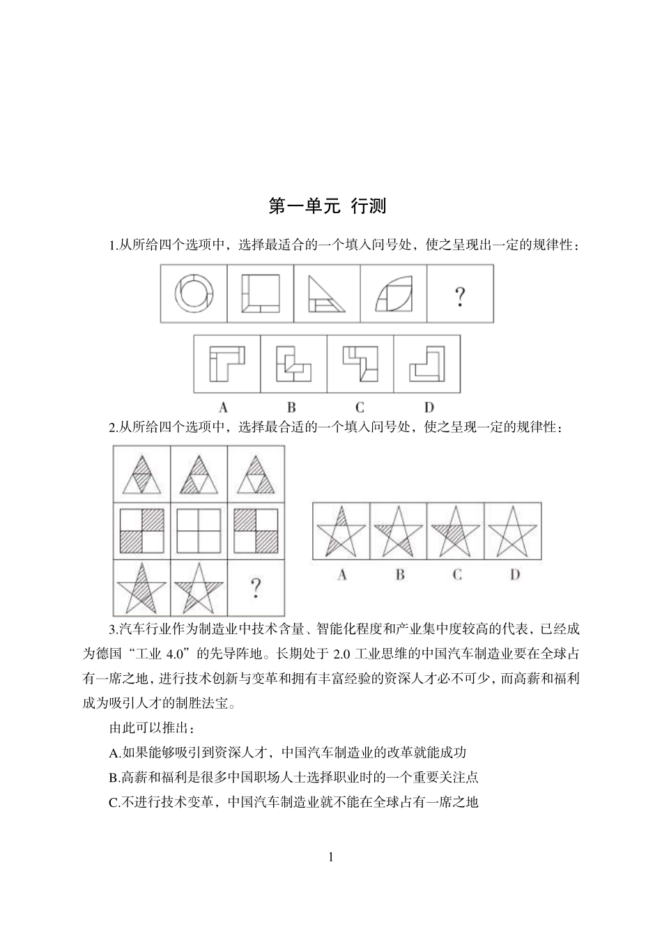 中国银行考前押题_第1页