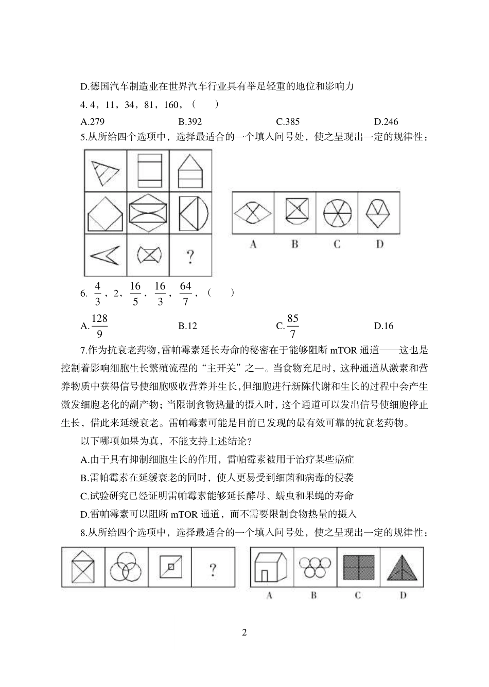 中国银行考前押题_第2页