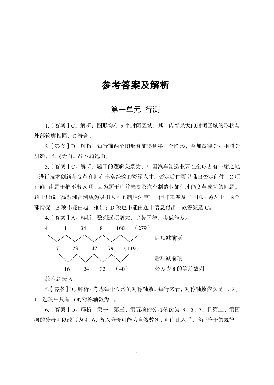 中国银行押题解析_第1页