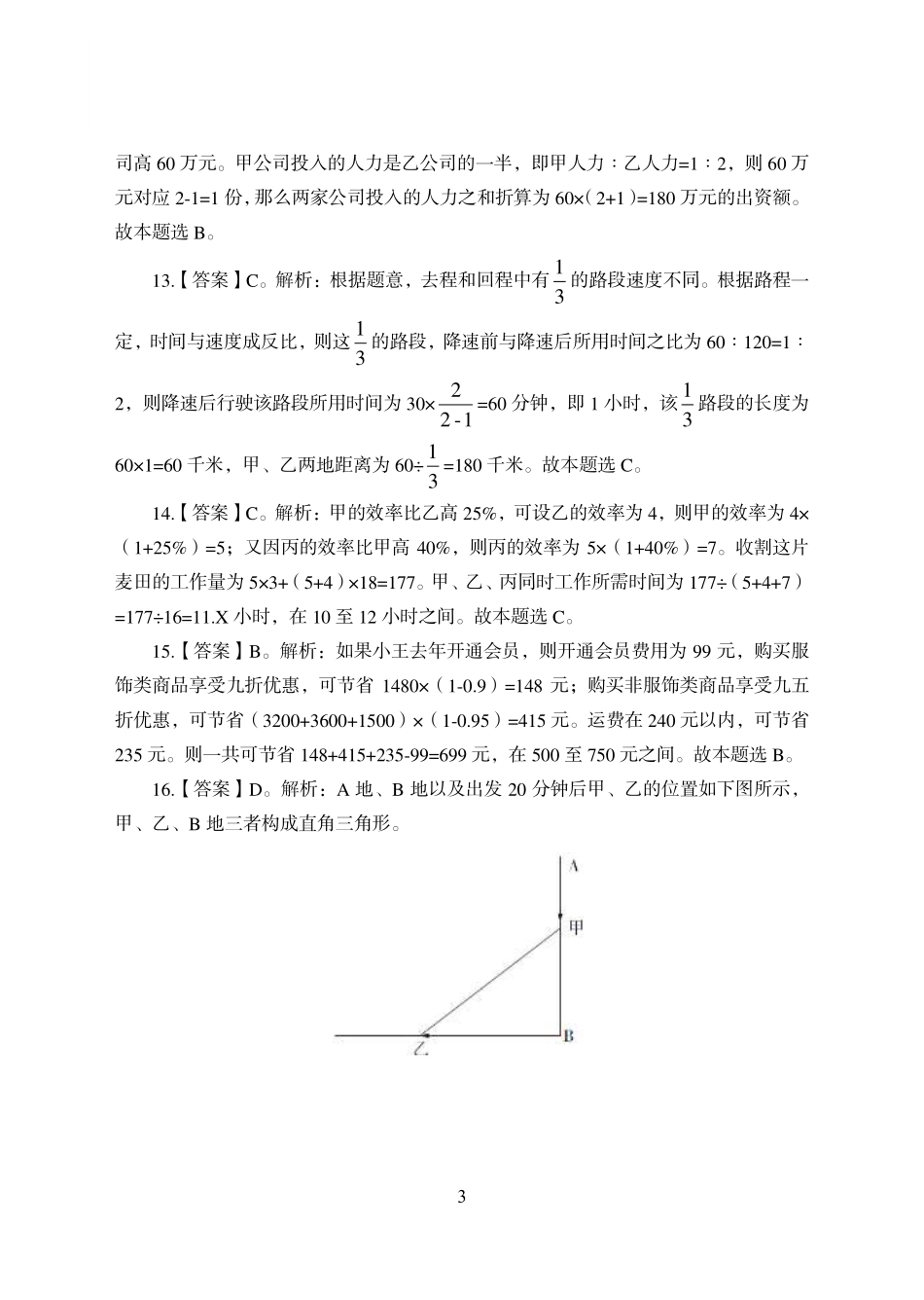 中国银行押题解析_第3页