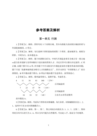 中国银行押题解析